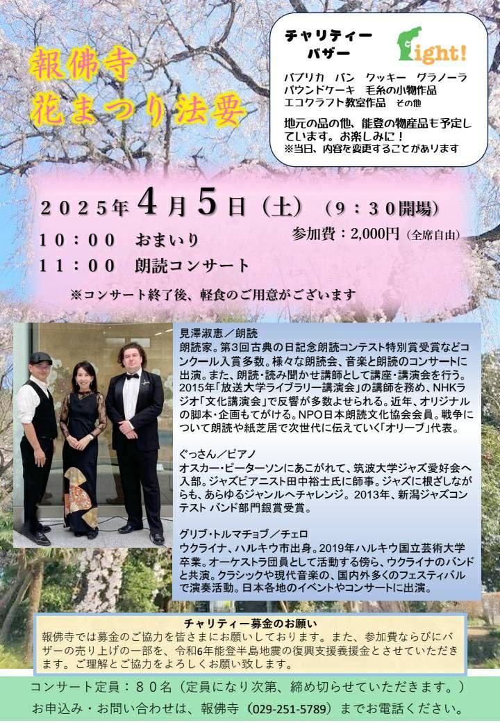 Hōbutsu-ji Temple Flower Festival & Recitation Concert