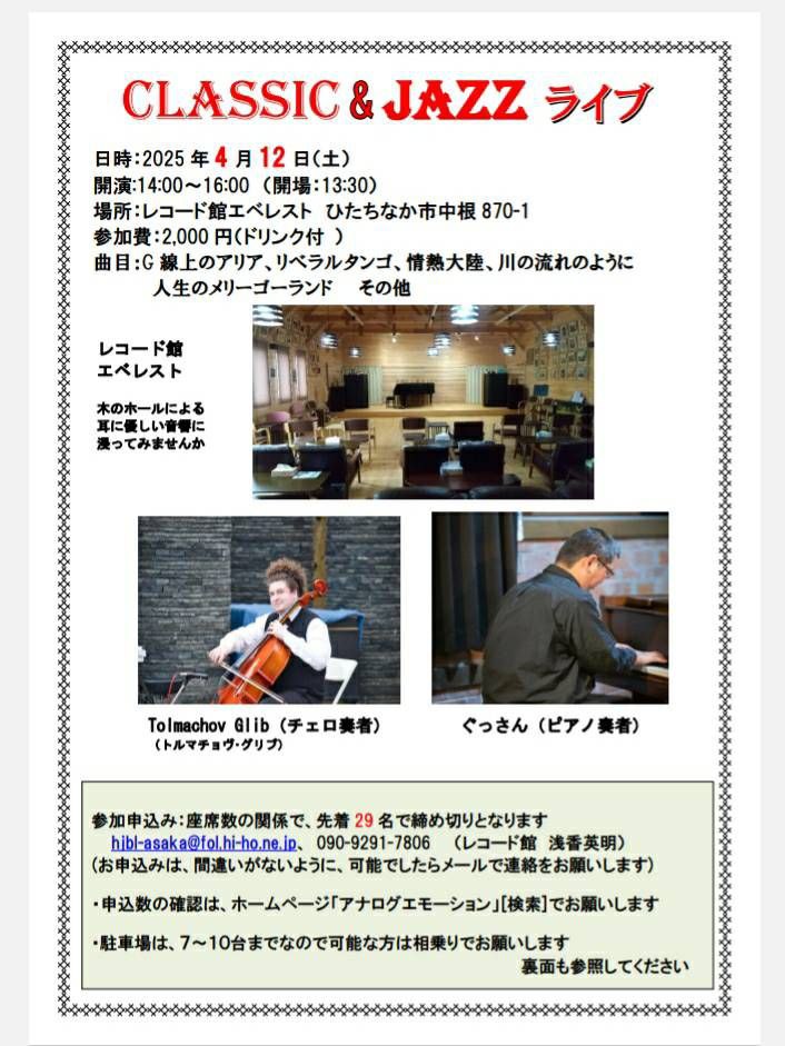 CLASSIC & JAZZ Live in Hitachinaka! 