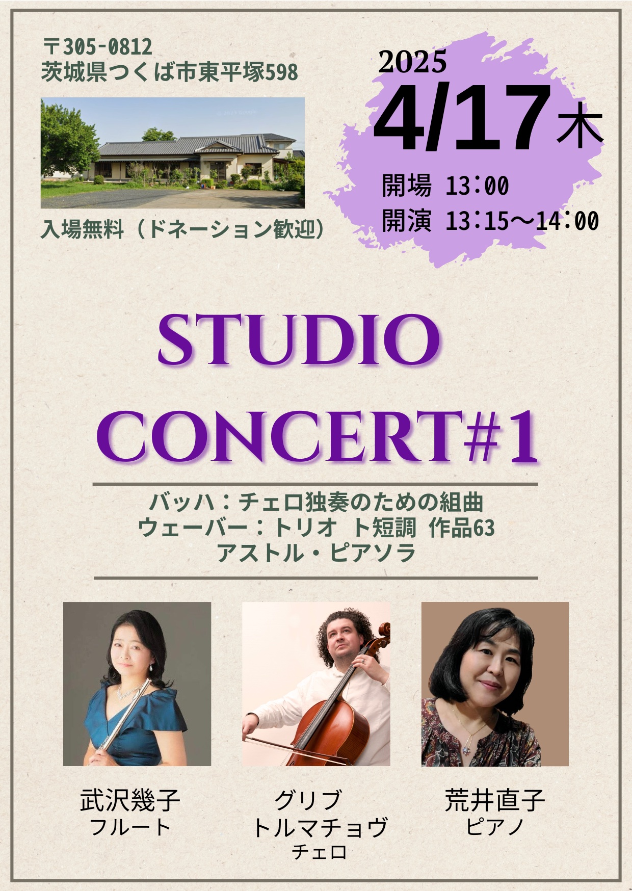 STUDIO CONCERT #1, Tsukuba